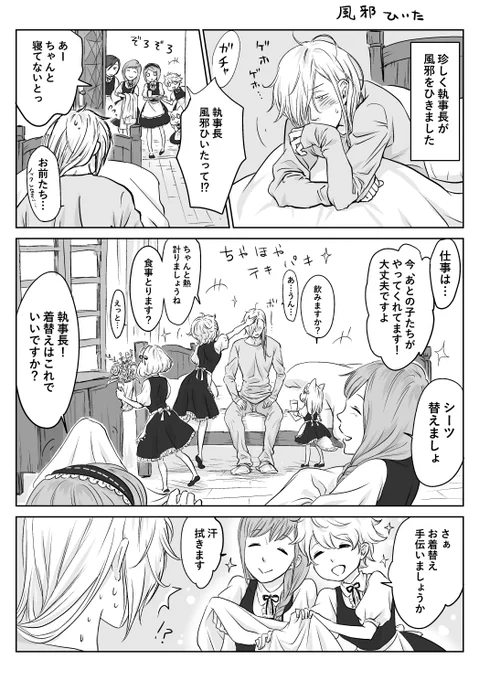 ⑬風邪ひき執事長と世話好きメイドちゃんたち 