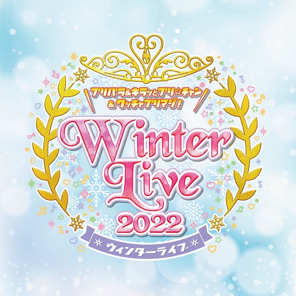 ファルル ぬいぐるみ　ウィンターライブ　プリパラ Winter  Live