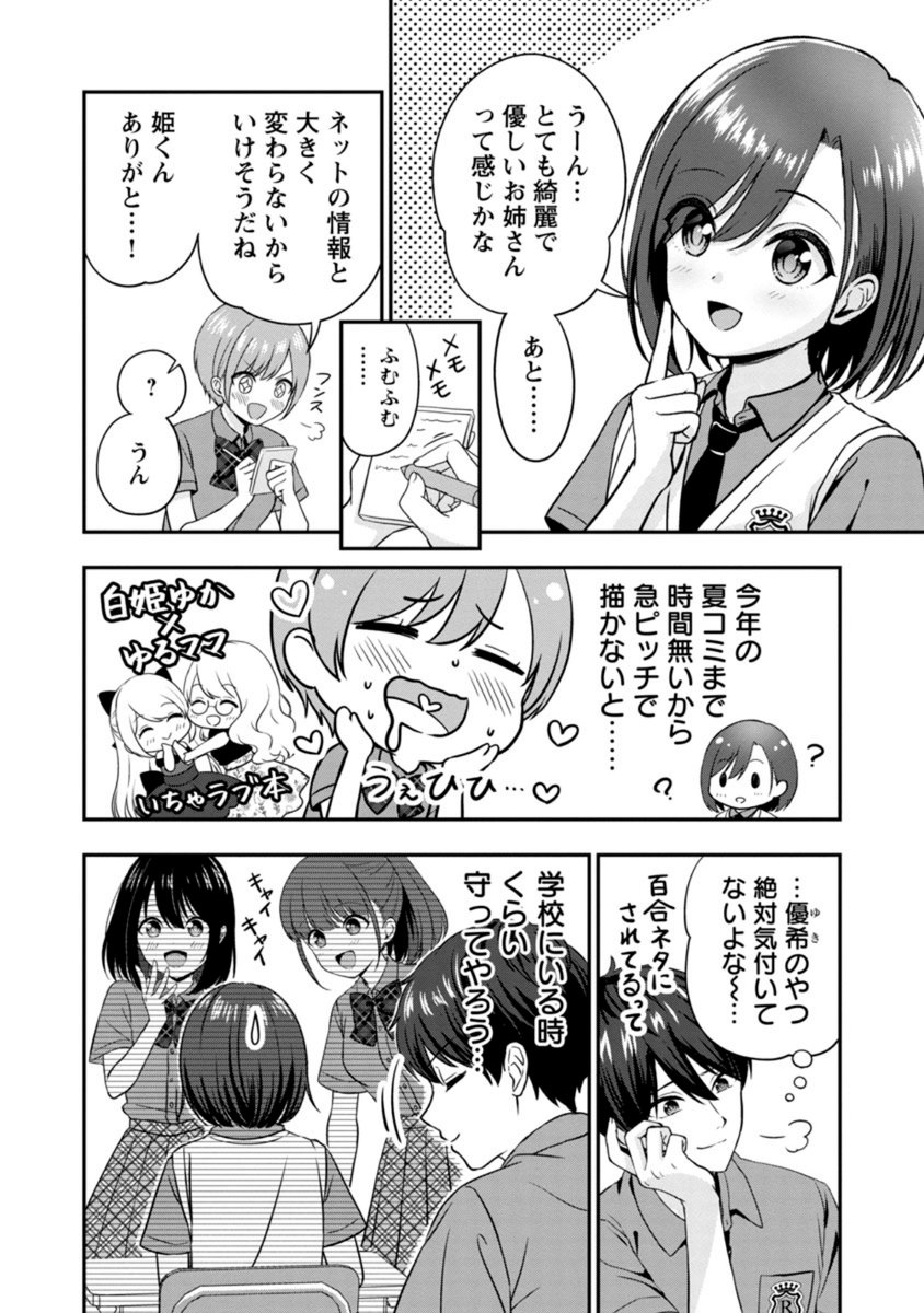 【無料公開中】
#13「僕だって男なんだよ!?」

▼続きはこちら!
https://t.co/RSGhCY7POM
#ニコニコ漫画
#失恋Vtuber 