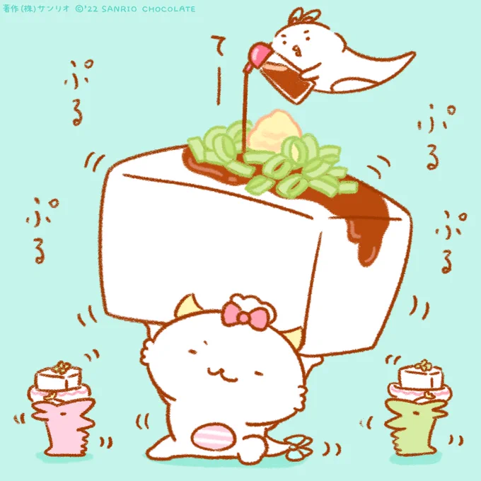 おとうふぷるっぷる
#豆腐の日 