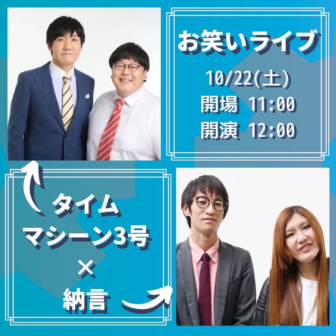 tgueng's tweet photo. 【工学部祭　豪華4組芸能!!】
多賀城キャンパス 体育館

○お笑いライブ
10/22（土）
開場11:00 開演12:00

○アーティストライブ
10/23（日）
開場14:30 開演15:30

全席無料(事前応募/抽選制/自由席)
　※入場には整理券が必要となります

 #交換宣伝
 #東北学院大学
 #tgu 
 #工学部祭 
 #tgueng https://t.co/eWhoGeRPz2