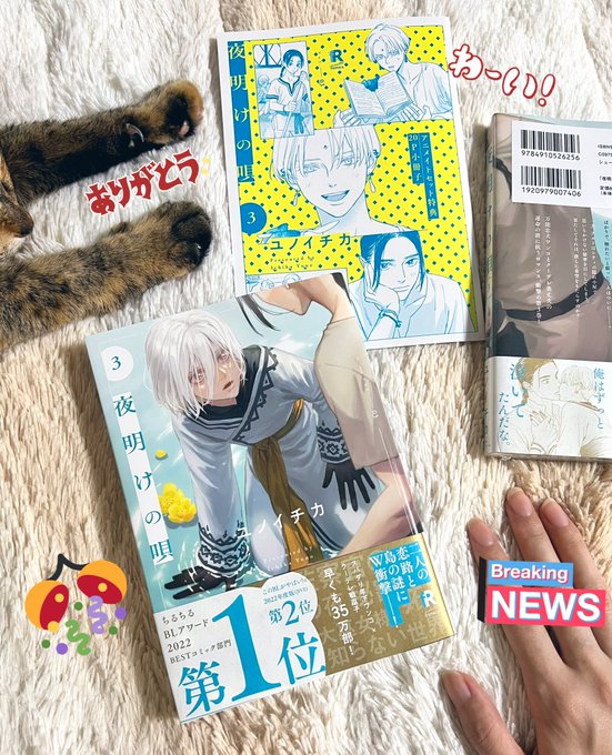 夜明けの唄③巻 献本いただきました✨ 