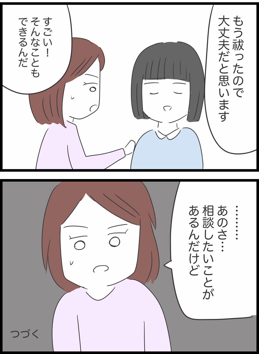 【30】懲りない夫の話 