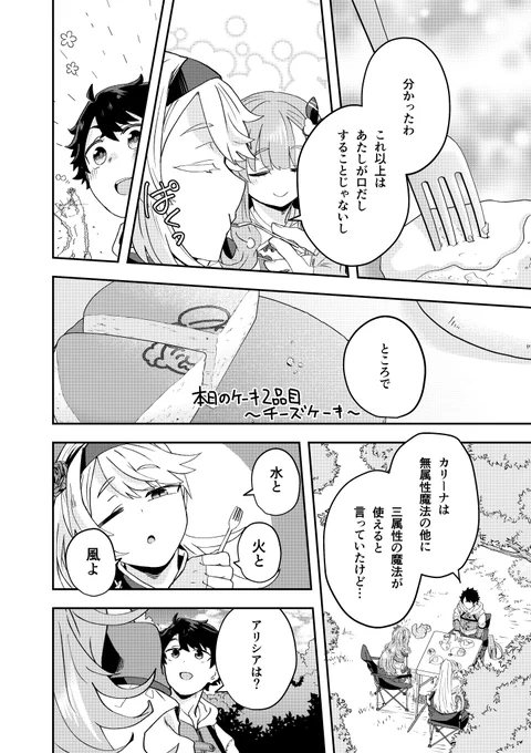 本日発売の電撃マオウ11月号に無敵商人の成り上がり8話が掲載されているハズ! これはチート能力で取り寄せたおいしそうなチーズケーキ https://t.co/U2vMSocOrr 