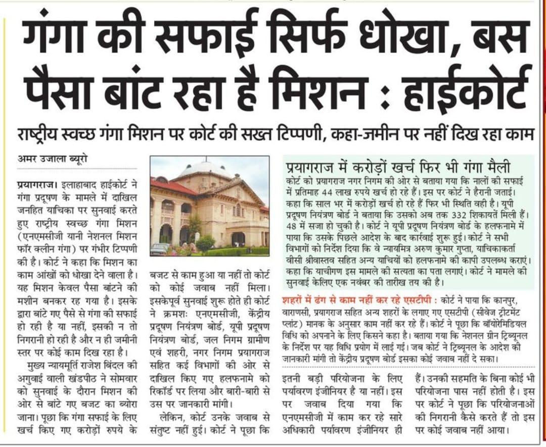 samajwadiparty's tweet photo. योजनाओं में भ्रष्टाचार, ज़मीन पर शून्य काम !

माननीय न्यायालय ने खुद माना, स्वच्छ गंगा मिशन हुआ विफल, भाजपा सरकार जनता को दे रही धोखा।

नमामि गंगे जैसी तमाम योजनाओं के नाम पर सिर्फ प्रचार और घपलेबाज़ी हुई है। बेहद शर्मनाक!

झूठी सरकार, जीवनदायिनी मां गंगा बेहाल। https://t.co/6YuqQkQESD