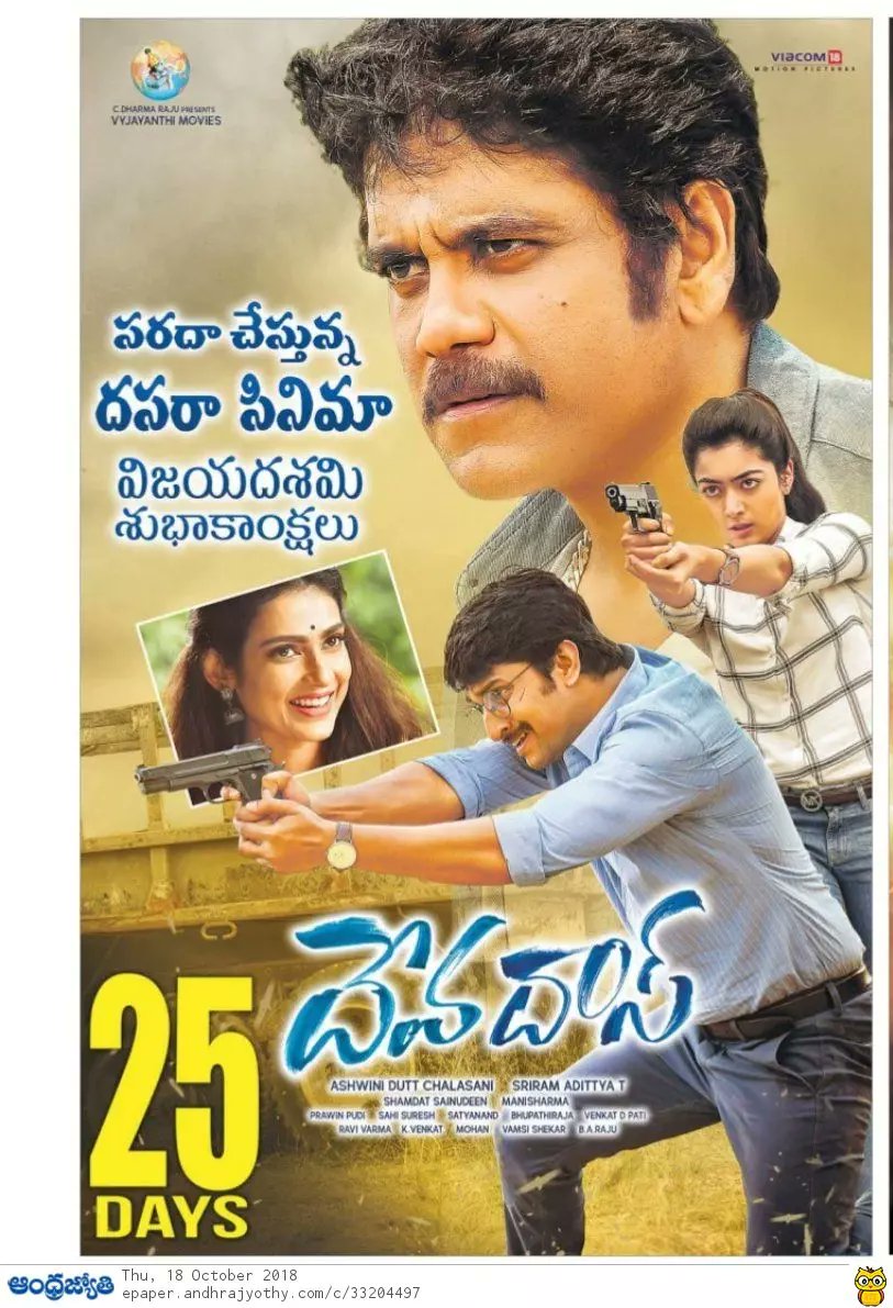 MoviesUpdatez's tweet photo. #4YearsForDevaDas
Hyderabad, Devi70 28 Days Run. Replaced with #BangariBalraju
RTC X-Roads Closing Gross 55,61,658
@iamnagarjuna @NameisNani @aakanksha_s30 @iamRashmika @ItsActorNaresh @VyjayanthiFilms
A Film by @sriramadittya #DevaDas https://t.co/jj2BTku1uI