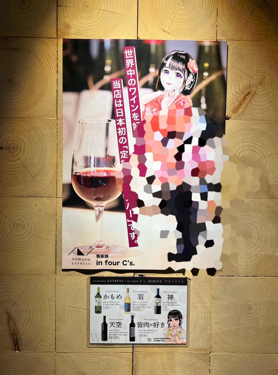 nattyan_da's tweet photo. そして実はnomuno EXPRESS さんにも伊達夏海ビジュアルポスターが飾られておりサインを書かせて頂いたり店長さんともお話をさせて頂きました…!お忙しい中、貴重な時間をありがとう御座いました✨
お料理も美味しかったしワインが飲めなくてもぜひ1度有楽町に来た時は寄って見てほしいな🍷 https://t.co/GLNC43x7ht
