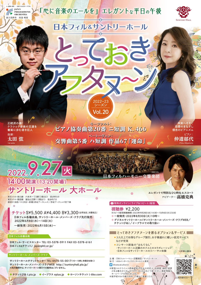 日本フィルハーモニー交響楽団
