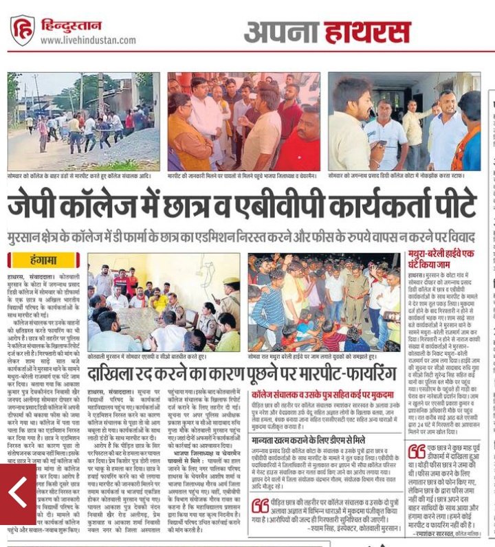 imvikashathras's tweet photo. हाथरस में विद्यार्थी परिषद कार्यकर्ताओं व आम छात्रों पर जगन्नाथ प्रसाद महाविद्यालय प्रशासन द्वारा किया गया हमला निंदनीय है। यदि 24 घंटे के अंदर दोषियों को पुलिस हिरासत में नहीं लिया गया तो अभाविप कार्यकर्ता सड़कों पर उतरेंगे और उग्र आंदोलन के लिए बाध्य होंगे। @Uppolice @dgpup https://t.co/YOgG29Famc