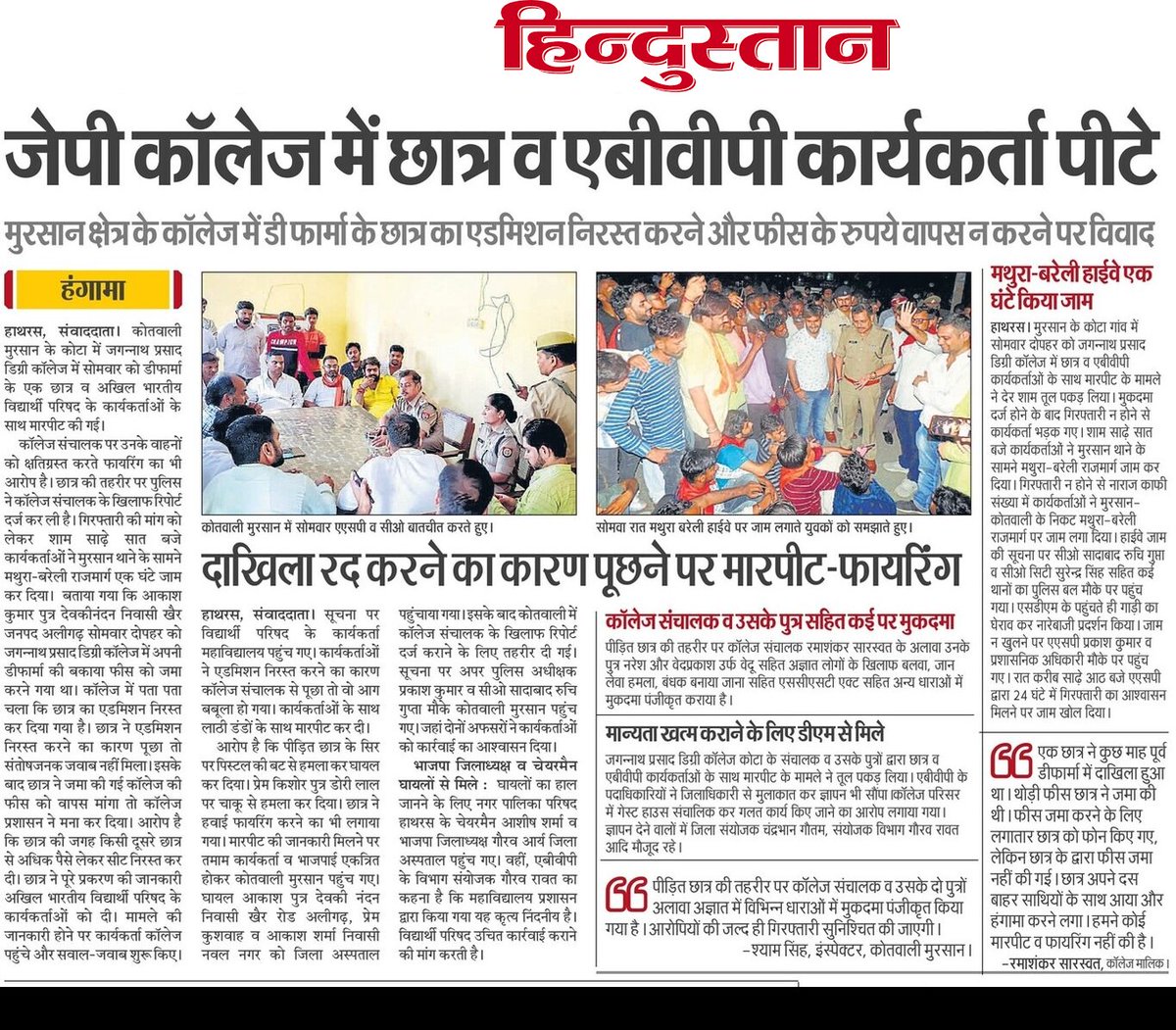 imvikashathras's tweet photo. हाथरस में विद्यार्थी परिषद कार्यकर्ताओं व आम छात्रों पर जगन्नाथ प्रसाद महाविद्यालय प्रशासन द्वारा किया गया हमला निंदनीय है। यदि 24 घंटे के अंदर दोषियों को पुलिस हिरासत में नहीं लिया गया तो अभाविप कार्यकर्ता सड़कों पर उतरेंगे और उग्र आंदोलन के लिए बाध्य होंगे। @Uppolice @dgpup https://t.co/YOgG29Famc