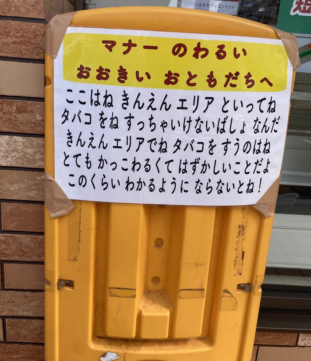 そうとうマナーが悪かったのだろうな…wwセブンイレブンの禁煙区域の看板が笑えるww