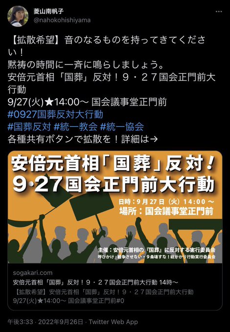 まあ今回の国葬反対デモの殆どは
・シ〇レン〇
・ヘイ〇イ〇カイ
・K参糖
・中核派
で構成されているようなので
これをさて国民の声とするべきかどうかという課題は残るだろうなと

あとなんか知らんけど国葬とは関係ない改憲反対派が多いなw 