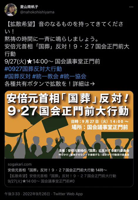 まあ今回の国葬反対デモの殆どは
・シ〇レン〇
・ヘイ〇イ〇カイ
・K参糖
・中核派
で構成されているようなので
これをさて国民の声とするべきかどうかという課題は残るだろうなと

あとなんか知らんけど国葬とは関係ない改憲反対派が多いなw 