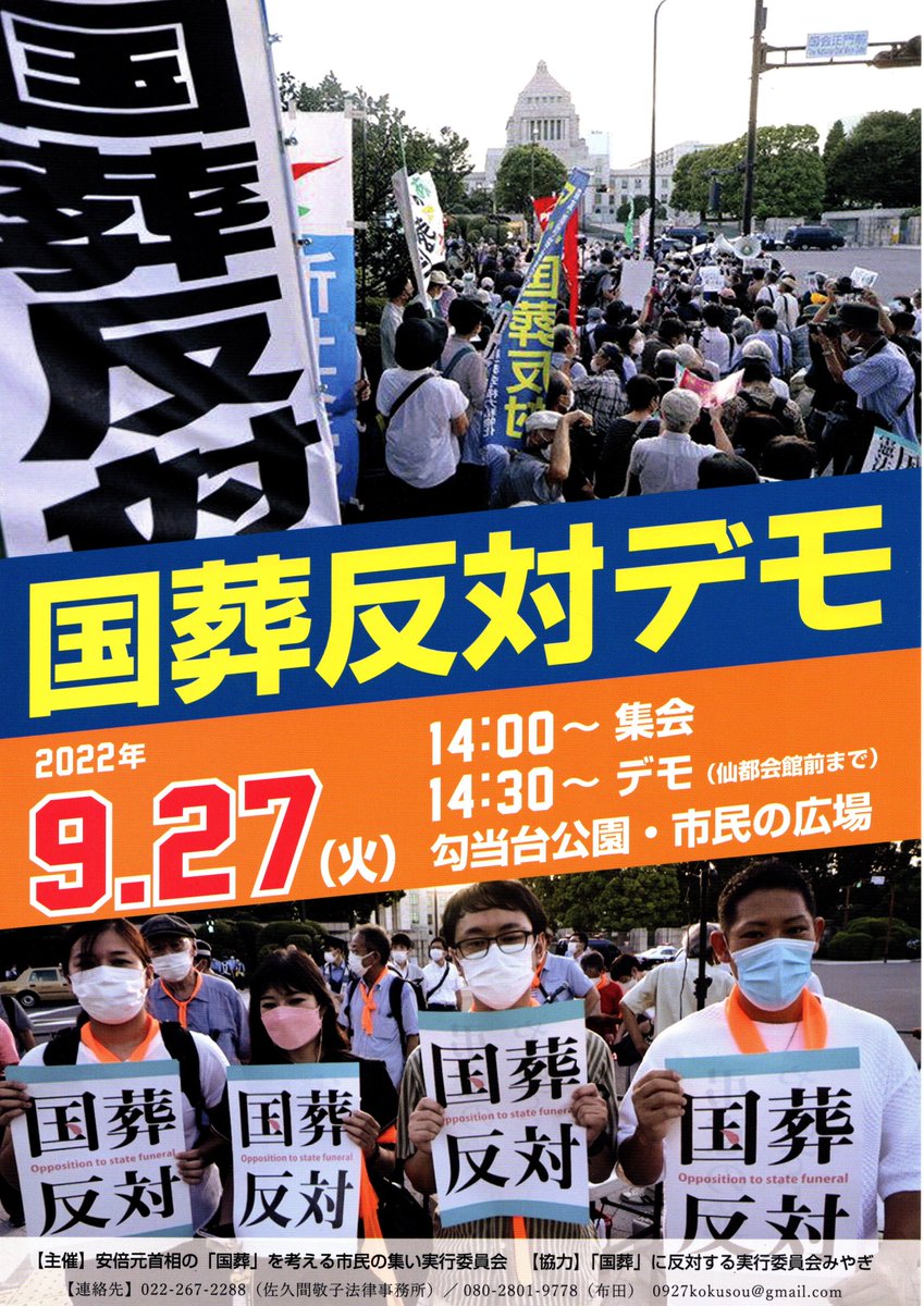 まあ今回の国葬反対デモの殆どは
・シ〇レン〇
・ヘイ〇イ〇カイ
・K参糖
・中核派
で構成されているようなので
これをさて国民の声とするべきかどうかという課題は残るだろうなと

あとなんか知らんけど国葬とは関係ない改憲反対派が多いなw 