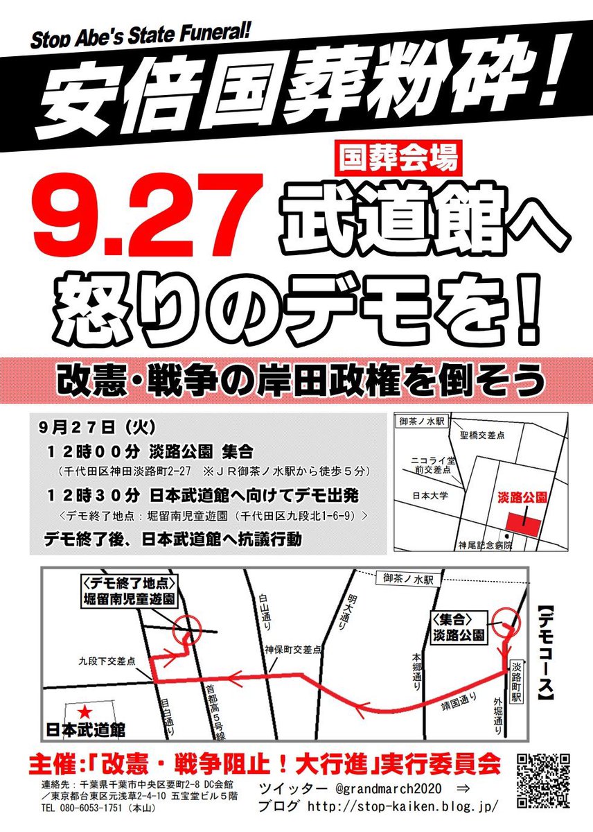 まあ今回の国葬反対デモの殆どは
・シ〇レン〇
・ヘイ〇イ〇カイ
・K参糖
・中核派
で構成されているようなので
これをさて国民の声とするべきかどうかという課題は残るだろうなと

あとなんか知らんけど国葬とは関係ない改憲反対派が多いなw 