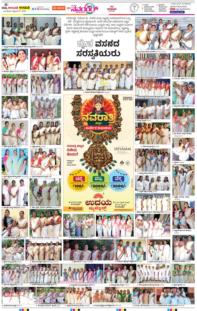 #Navarang 2022- day 1-Total 10 pages in Mangalore edition.Special thanks to sponsor and participants. <a href="/katranjeet/">Ranjeet Kate</a> <a href="/kalicharanRai/">kalicharan Rai</a> <a href="/vkbrand2018/">vkbrand</a> <a href="/HRMMCL_VK/">MMCL HR</a> <a href="/ukkumarnathvk/">U K Kumarnath</a> <a href="/ravishettyvk/">Raveendra shetty</a> <a href="/bhandary_saketh/">Saketh Bhandary</a> <a href="/RDerala_VK/">Ravindra Derala</a>  <a href="/ExpertEduGroup/">Expert Group of Institutions</a> @FizzBindu #A&amp;JHeathcare #SCDCCBank #EXCELPUCOLLEGE
