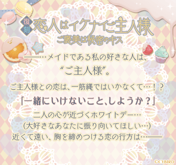 公式 100日間のプリンセス もうひとつのイケメン王宮 無料恋愛ゲーム イケメンシリーズ