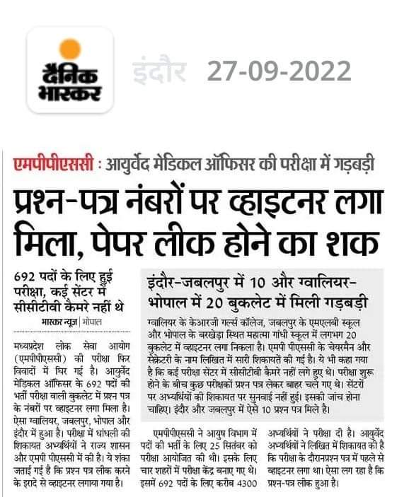 PankajSinghAAP's tweet photo. मध्यप्रदेश में बिना @ChouhanShivraj के नेतृत्व में पेपर लीक हुए बिना किसी भी भर्ती का पेपर हो जाये ये असंभव है। https://t.co/yWrgN9OYYt