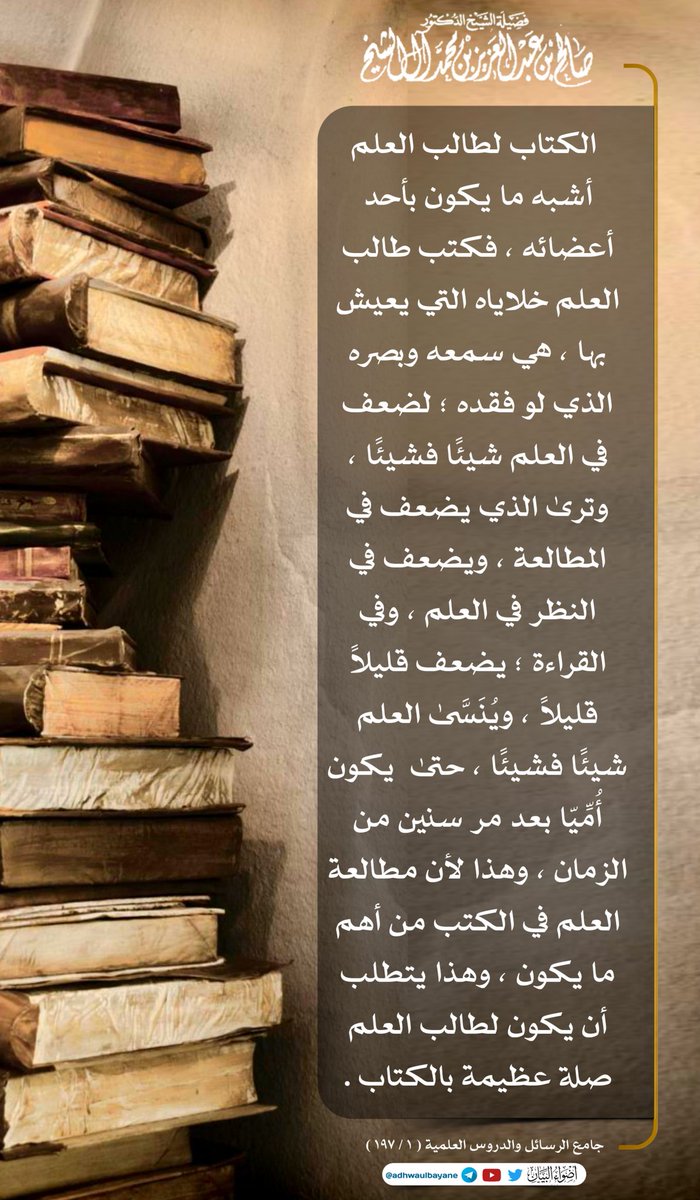 أضواء البيان tweet media