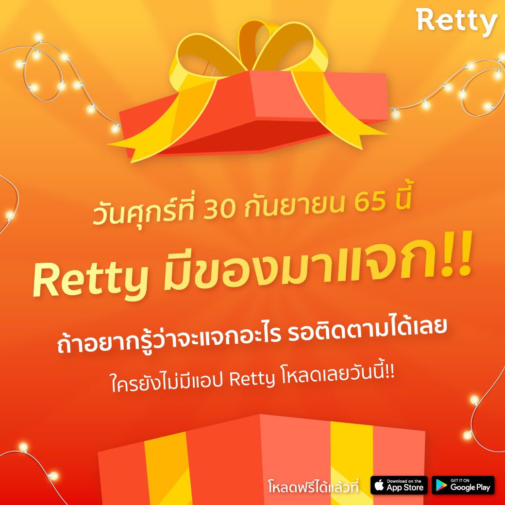 BESTEREATS's tweet photo. 📢วันศุกร์ที่ 30 กันยายน นี้
Retty มีของมาแจกกกก‼️
ถ้าอยากรู้ว่าจะแจกอะไร รอติดตามได้เลย🧡
⠀
📌ติดตามได้ทั้งใน FB : Retty Thailand
และในแอป Retty ใครยังไม่มีแอปโหลดเลยย!!
⠀
โหลดฟรีทั้ง iOS และ Android
👉🏻 https://t.co/G9Z6e5gjpn

#Retty #RettyTH #แอปที่สายกินต้องมี https://t.co/VNMJPXs7ec