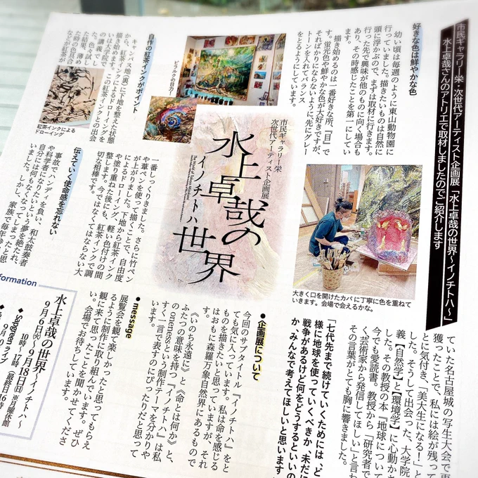 デザイン展を見に行った名古屋造形大学で、水上卓哉さんの記事が載ってる市民ギャラリー栄さんの「&amp;Art」発見して喜び☺️

名古屋の皆さま、ぜひ手にお取りください。 