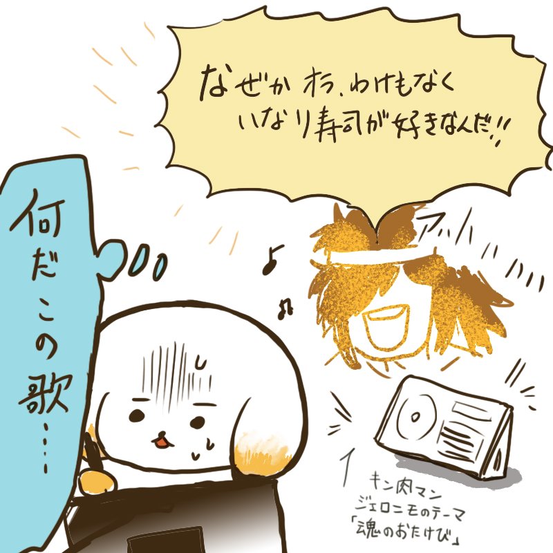 原稿中に聞いてたキン肉マンの歌全集。
ジェロニモの歌が印象的だった。 