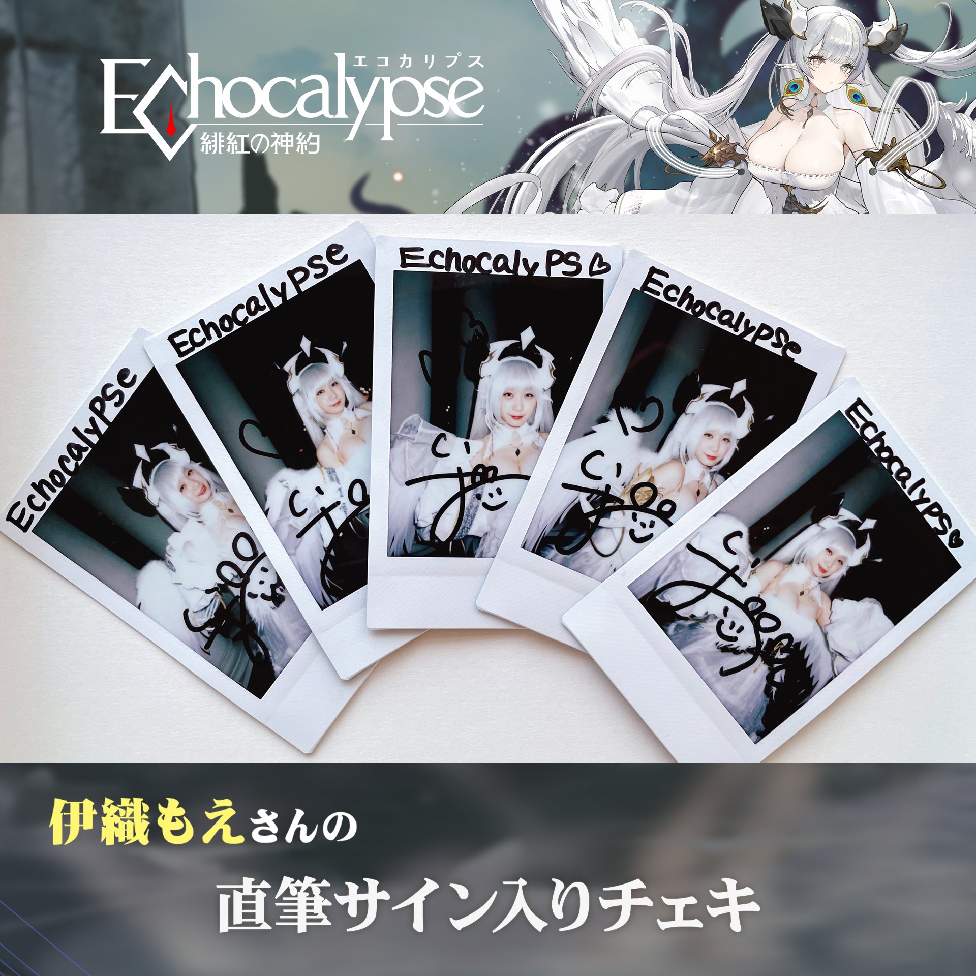 伊織もえ】直筆サイン入りチェキ＆ピクチャーカード6種＆アクキー