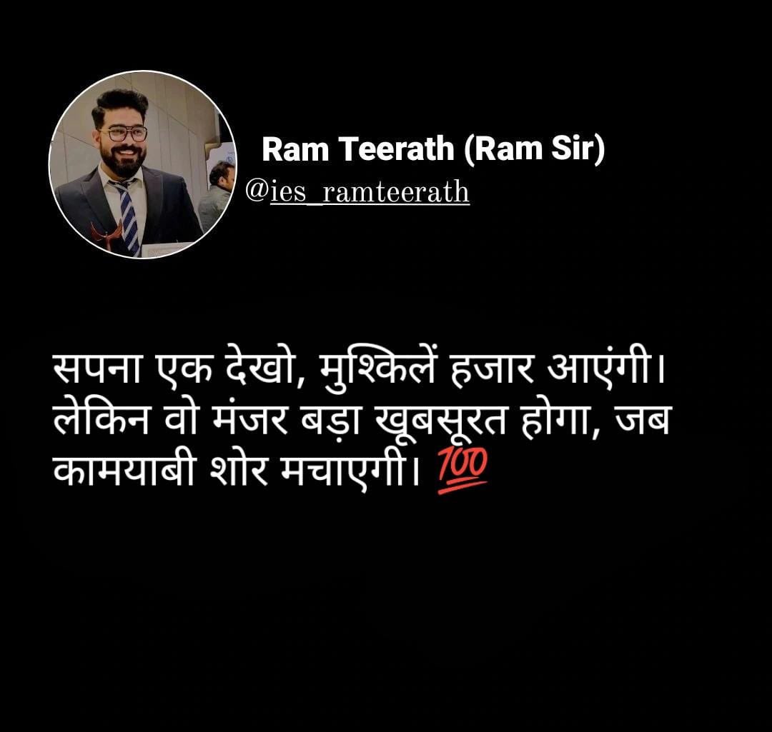 IESramteerath's tweet photo. सपना एक देखो, मुश्किलें हजार आएंगी। लेकिन वो मंजर बड़ा खूबसूरत होगा, जब कामयाबी शोर मचाएगी !!✍🏻💯
.
.
.
#Monday #Dailytweet 
#hinditweet
#mondays #goal #success
#IESRam #iitDelhi https://t.co/gBBr6McOjd