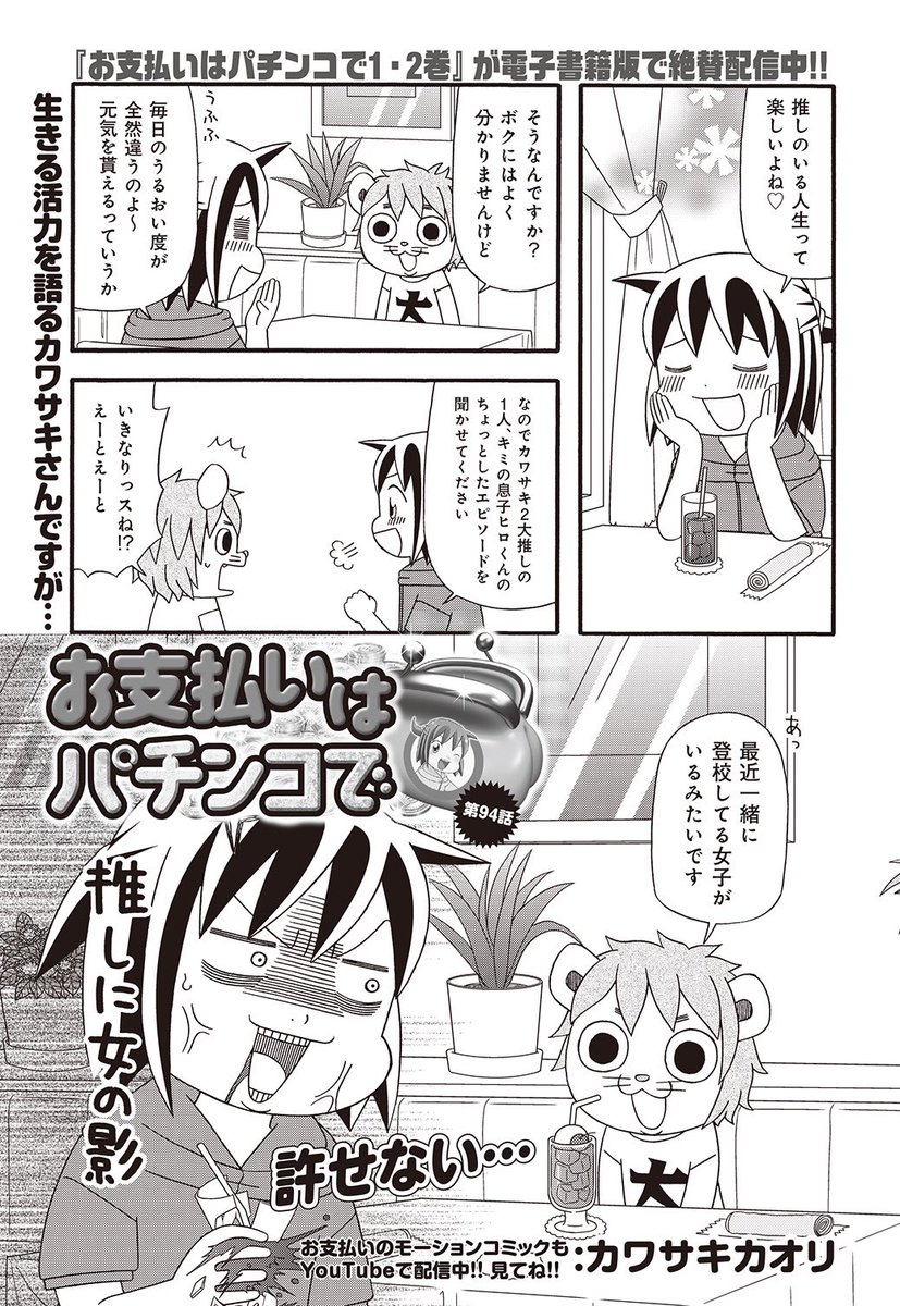 漫画パチンカーMAXは本日発売です❗️
推しのヒロくんに女の影とか、カワサキちょっとマジ切れしそうになりましたぞ!!
どこの馬の骨よ!!!!
続きは漫画をご覧くださいませ😌