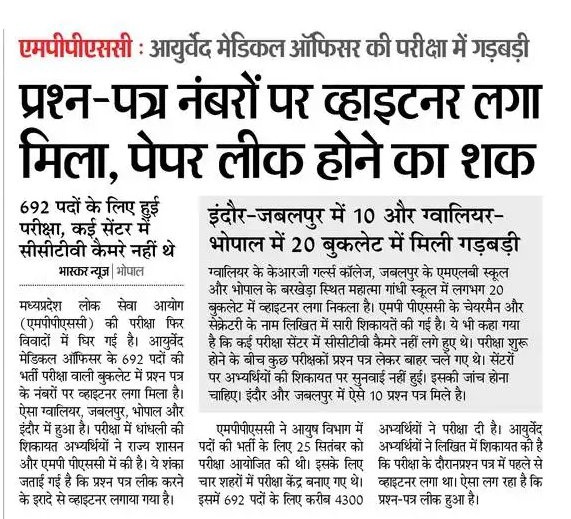 NEYU4INDIA's tweet photo. मध्यप्रदेश में भर्तियों का अकाल पड़ा है, अगर कोई परीक्षा हो भी जाती है तो उसमे पेपर लीक होना तय है,, Results की बात तो भूल ही जाओ, आखिर ऐसा कब तक चलेगा..?,, अब तो जाग जाओ..!

#भर्ती_सत्याग्रह का सातवां दिन
@ndtv @aajtak @news24tvchannel @jitupatwari @MPTakOfficial https://t.co/ALmUQGgjY7