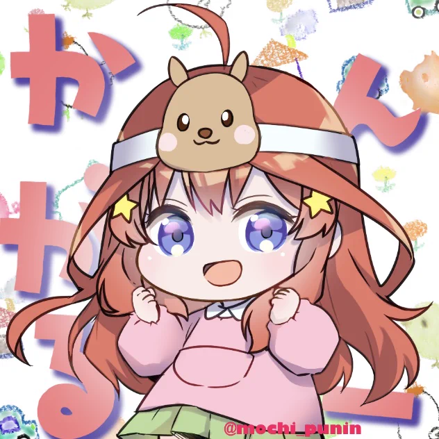 ごとよち100日投稿できるかな26日目#五等分の花嫁 #100日チャレンジ 