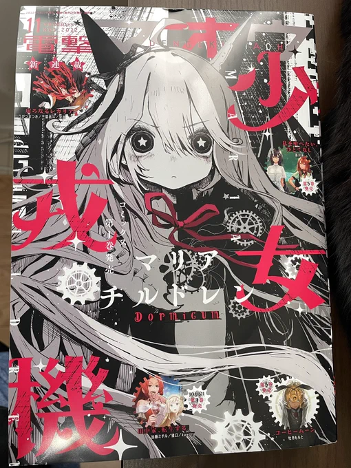 電撃マオウ11月号に #ポーカーフェイス女装男子と。 第4話載ってます〜!よろしくお願いします✨ 