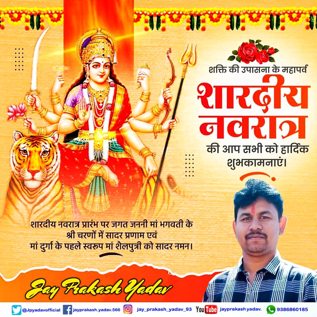 Jpyadavofficial's tweet photo. जगत जननी मां जगदंबा की असीम कृपा आप सभी पर सदैव बनी रहे यही मंगल कामनाओं के साथ आप सभी प्रियवर को नवरात्रि की हार्दिक बधाई शुभकामनाएं। https://t.co/xRk4t2GK2z