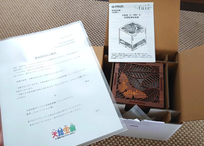 大昆虫展 (  )のハッシュタグキャンペーン当選品の空気清浄機が届きました!!ありがとうございます!!見てください、推しです!!(セミ)そして推しです!!(クワガタ)セミだー!めちゃくちゃ嬉しい!!どこに置こうかな～設置したら改めて写真あげます#大昆虫展 #fuie 