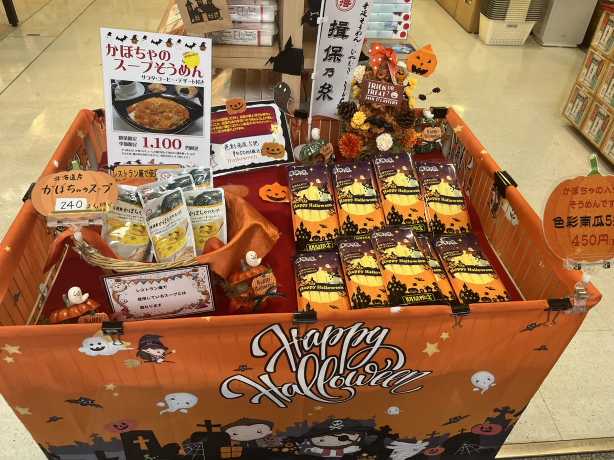 あの揖保乃糸にこんな種類があった！？ハロウィンバージョンのそうめん。