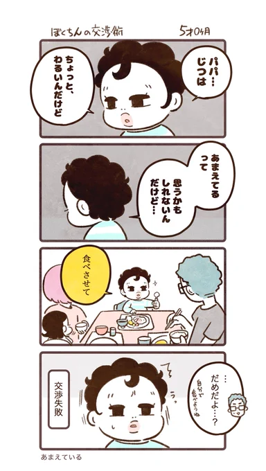 口調は大人びてるけど、内容は幼児。 #育児漫画 #育児日記 #ぼくぽて日記 #ぼくちん育児漫画