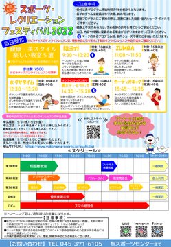 横浜市旭スポーツセンター 公益財団法人横浜市スポーツ協会
