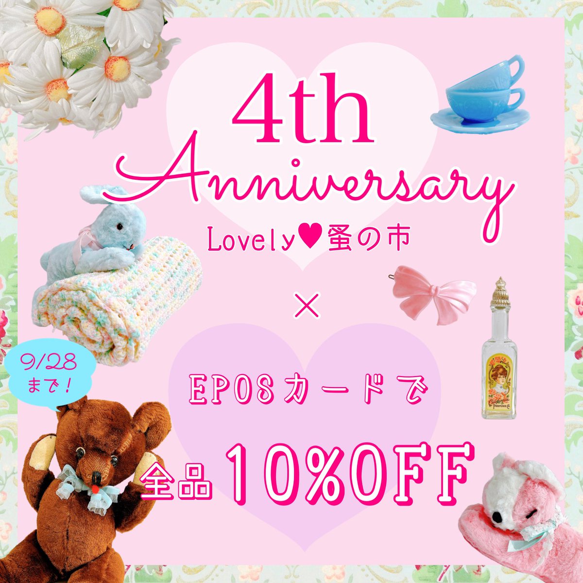 shinjuku_deco's tweet photo. 【ときめき2倍は明日まで！】

『EPOSカードで10%OFF』は9/28まで＊

お店では
『新宿店4周年♡Lovely蚤の市』を開催中♪

レアでかわいいアンティーク×お得なお買い物♡
ときめきが2倍になる
このうれしい機会をどうぞお見逃しなく♪

https://t.co/UWd9W29RMi

#ヴィンテージDeco
#antiquelover https://t.co/oaHXAFDJv2
