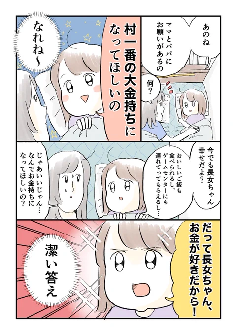 大金持ち 