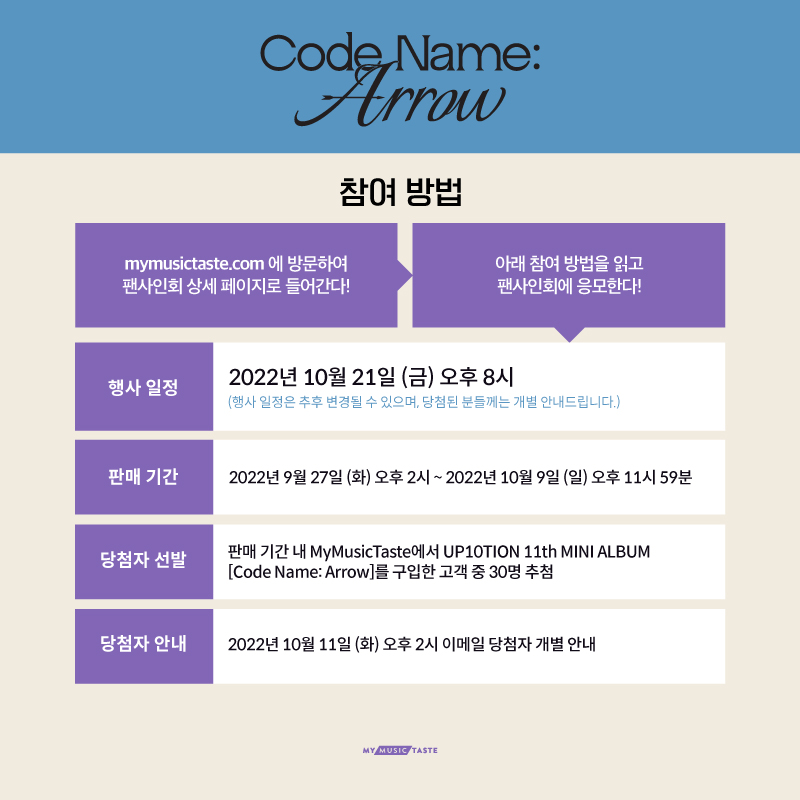 _mmtshop's tweet photo. 📣업텐션 글로벌 영상통화 팬사인회 이벤트가 오픈되었습니다!

🗓️10/9 (일) 11:59 PM 마감!
📸MMT 특전 포토카드 포함
🎁영통 당첨자 특전도 확인하세요

지금 바로 응모하세요!
📲👉https://t.co/BTXaulCMTC

#업텐션 #CodeNameArrow #UP10TION #UP10TION_Fansign with #MMTShop https://t.co/n5JwX9TZBv