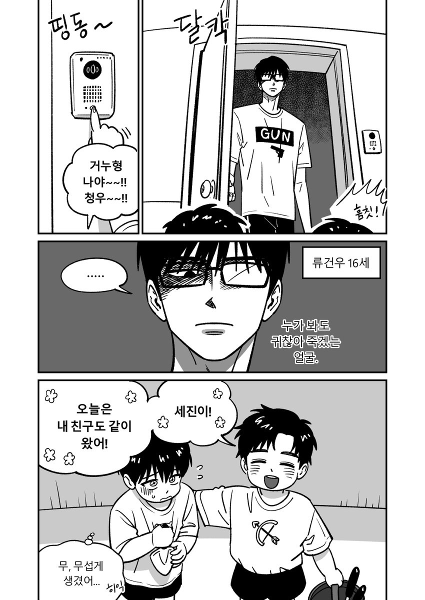 <거누형>이라는 만화를 그리기 시작...