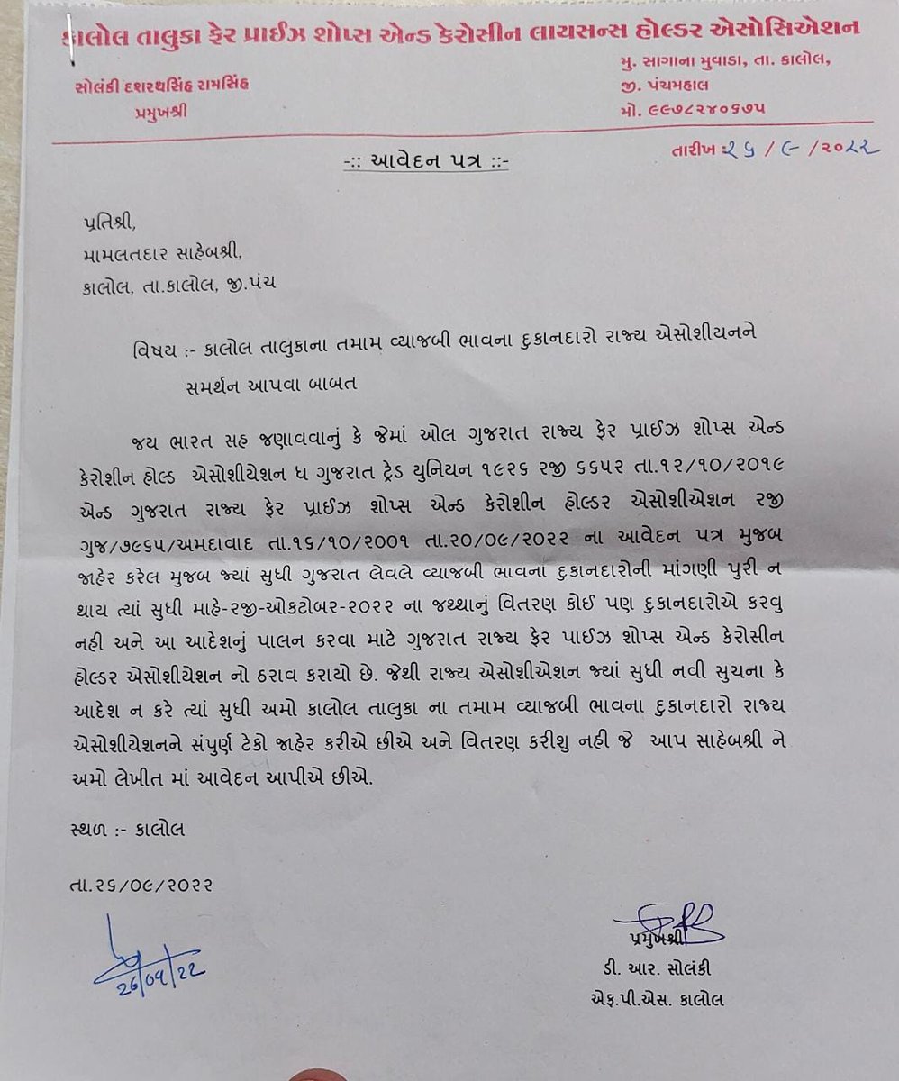 FpsAssociation's tweet photo. કલોલના એફ. પી. એસ. એસોસિએશન દ્વારા આવેદન પત્ર. 

@CMOGuj @PiyushGoyal @Secretary_DFPD @pkumarias @nanditaias @tmdholakia  @nareshpatelmla @GajendrasinhBJP @tv9gujarati @abpasmitatv @Bhupendrapbjp https://t.co/q8894Emv6K https://t.co/pLl6h95rpF