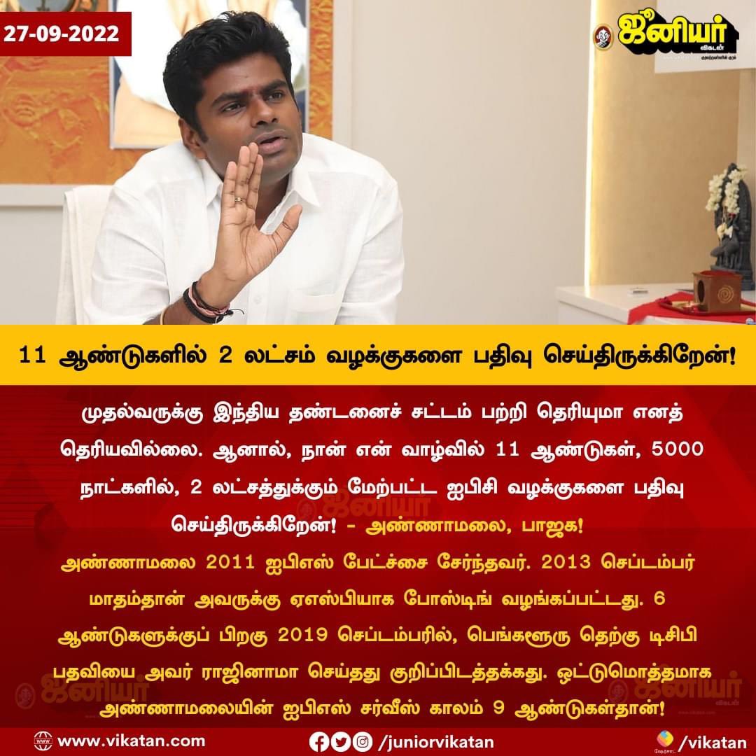 இந்திய தண்டனைச் சட்டம் தெரியுறது எல்லாம் இருக்கட்டும் மொதல்ல <a href="/annamalai_k/">K.Annamalai</a> உங்களுக்கு கூட்டல் கழித்தல் கணக்கு தெரியுமா? 11× 365=4015 🤦‍♀️🤦‍♀️😂