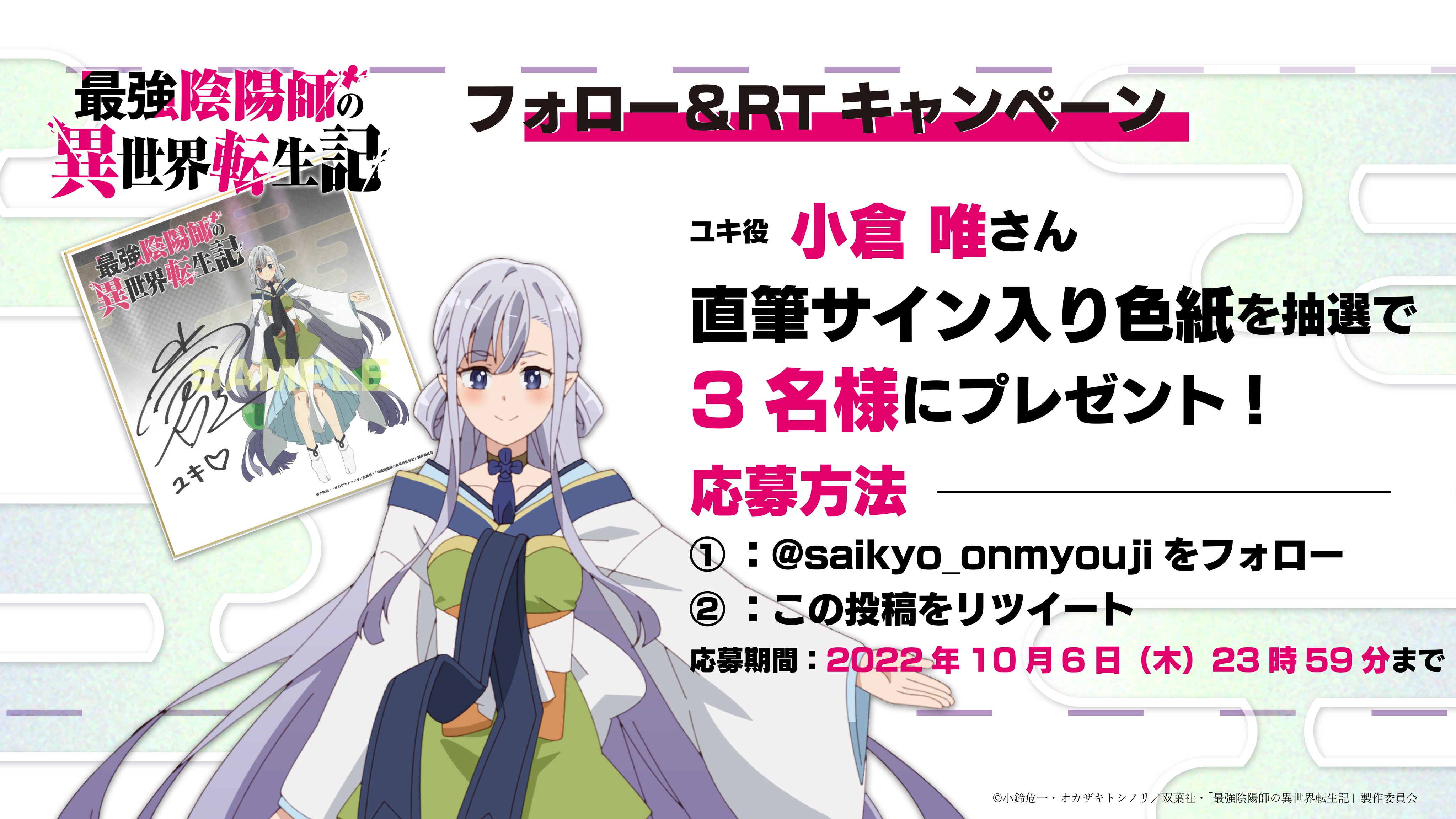 最強陰陽師の異世界転生記』TVアニメ公式 on X: 最強陰陽師の異世界転生記』TVアニメ公式 on X:
