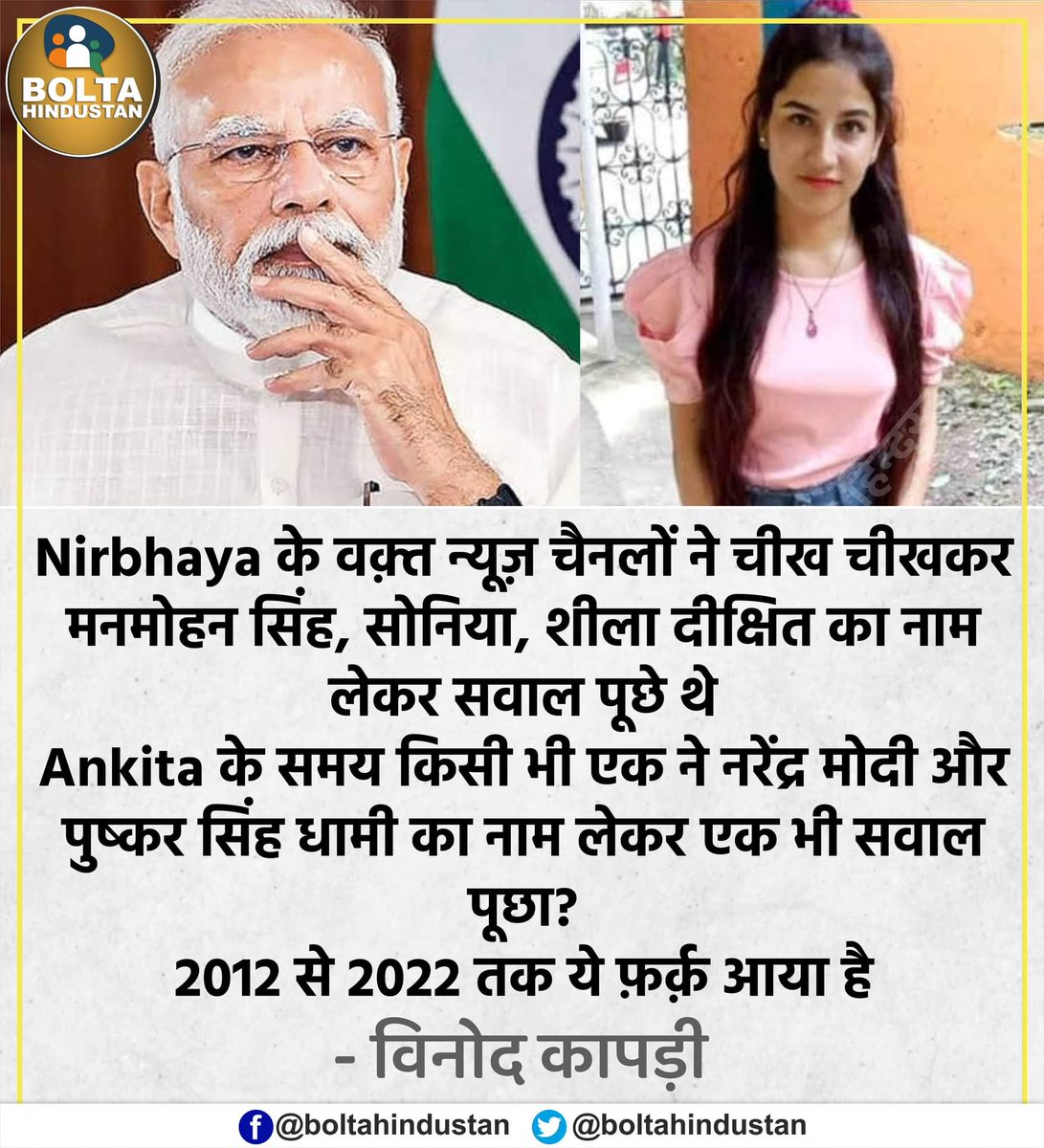 Bolta Hindustan tweet media