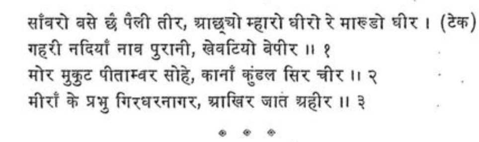 "Meera ke Prabhu girdharnagar aakhir jaat Ahir"
"Meera ke Prabhu girdhar Gopal aakhir jaat Ahir"
Same as above two