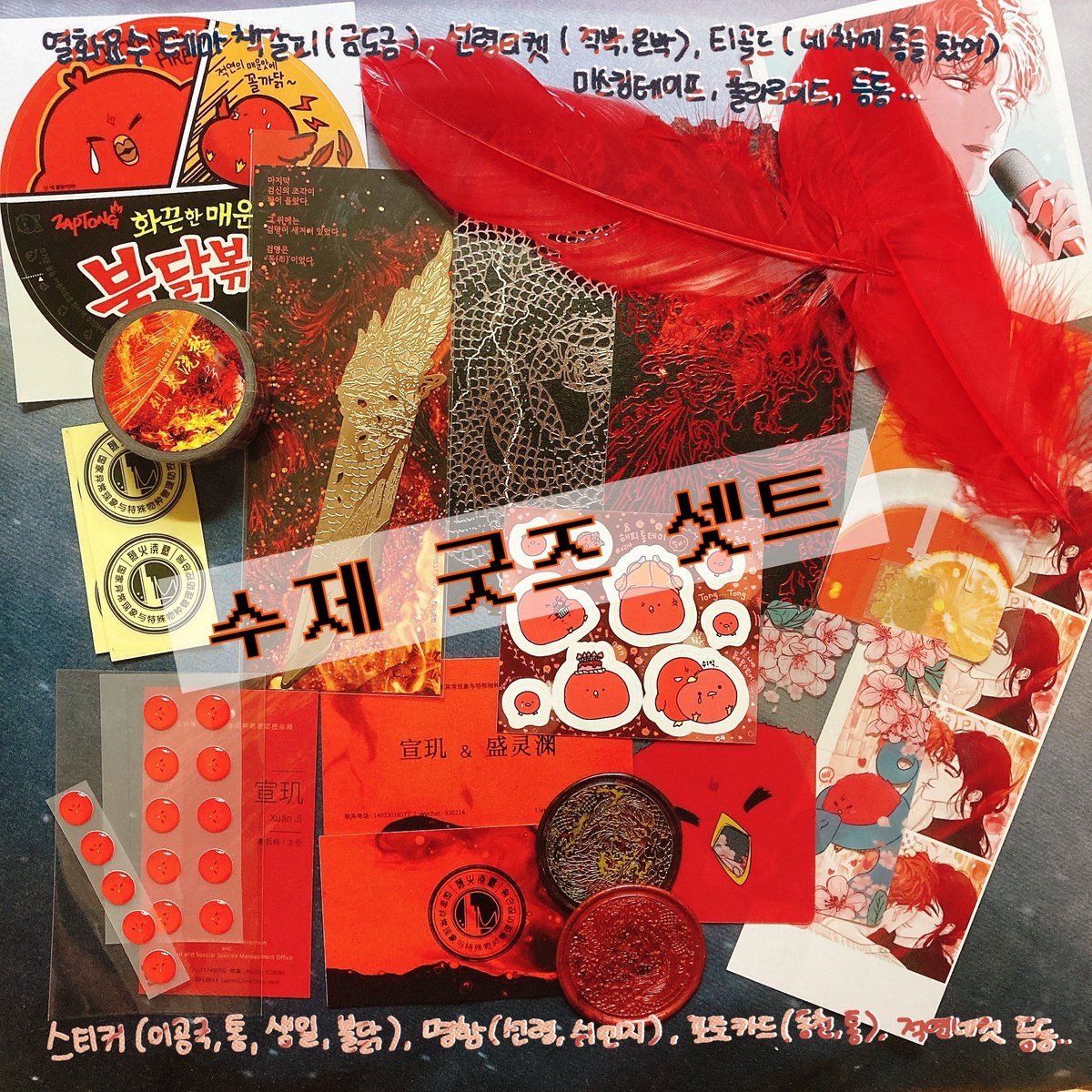 RT🔥 
기다렸습니다... 지대로 모시겟습니다...
열화요수 종이책 초판 '구매자' 대상 이벤트

열화요수 종이책 출간을 축하하며 
한 분께 직접 만든 굿즈 셋트를 보내드립니다!
🐥🐥🐥🐥🐥🐥 
(*구매 인증 내역 받음)

추첨: 10/19(목)