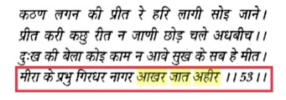 "Meera ke Prabhu girdharnagar aakhir jaat Ahir"
"Meera ke Prabhu girdhar Gopal aakhir jaat Ahir"
Same as above two