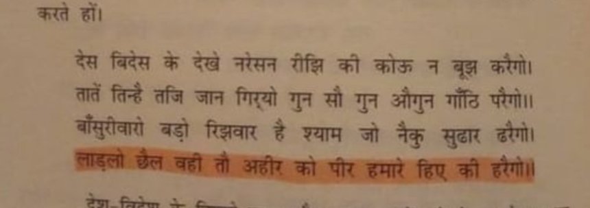 3. Raskhan, who needs no introduction was born in a noble family of Delhi 15th century and lived around braj. His compositions too relates yaduvansh and ahirs. He calls krishna as ahir. Raskhan ratnavali.