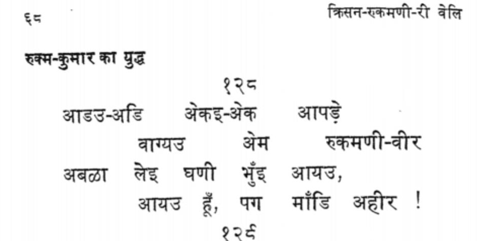 Raja prithvidas rathore of Bikaner in his composition "Krishna rukmini ri veli" calls Krishna as ahir